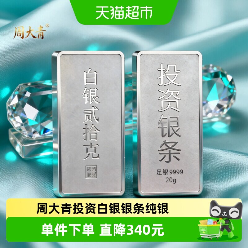 周大青9999纯银足银投资银图片