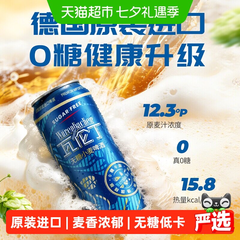 瓦伦丁德国原装进口无糖小麦啤酒