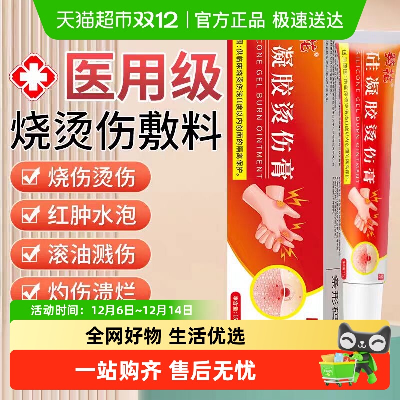 湿润烧烫伤膏烧伤膏