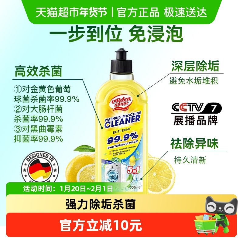 德国欧德曼洗衣机清洁99.9除菌液强力除垢杀菌清洗剂500ml,洗护清洁剂/卫生巾/纸/香薰,消毒液,淘宝优惠券,粉丝福利购,淘宝优惠卷