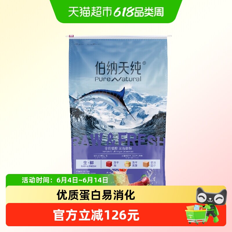 伯纳天纯猫粮生鲜深海御鲜鱼肉全阶段冻干宠物主粮7kg