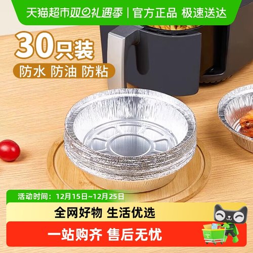美宝琳食品级空气炸锅配件锡纸盘