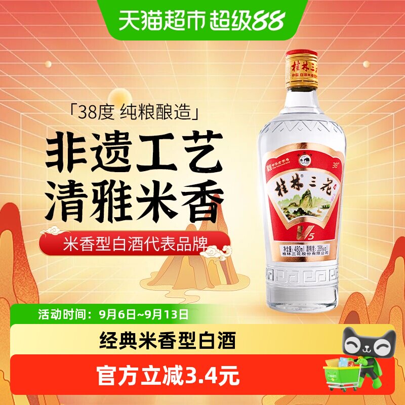 桂林三花38度V5三花酒480ml×1瓶图片