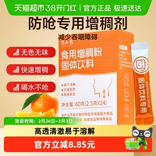半山农增稠剂60g儿童老人防呛吞咽障碍食用黄原胶食品级增稠剂