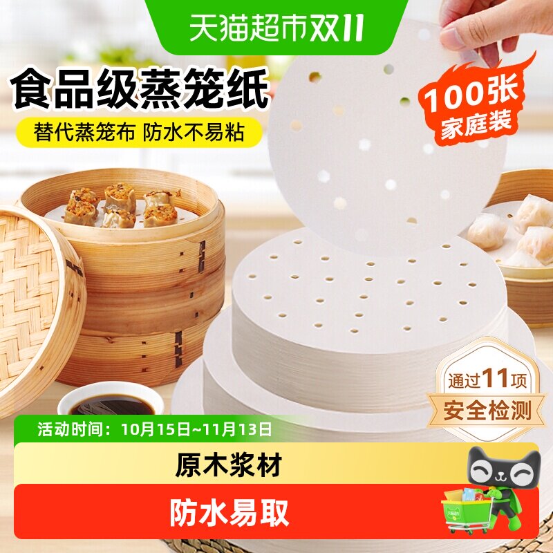 展艺蒸笼纸一次性不粘蒸包子馒头空气炸锅纸垫屉布厨房家用