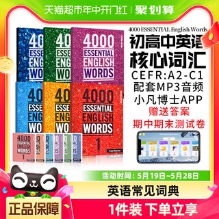 4000 essential english words 英语4000词 小学英语单词词典教辅