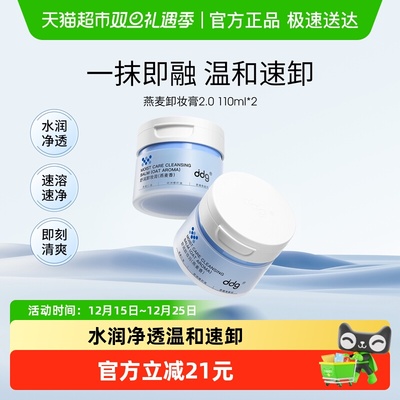 ddg舒润燕麦双支卸妆膏