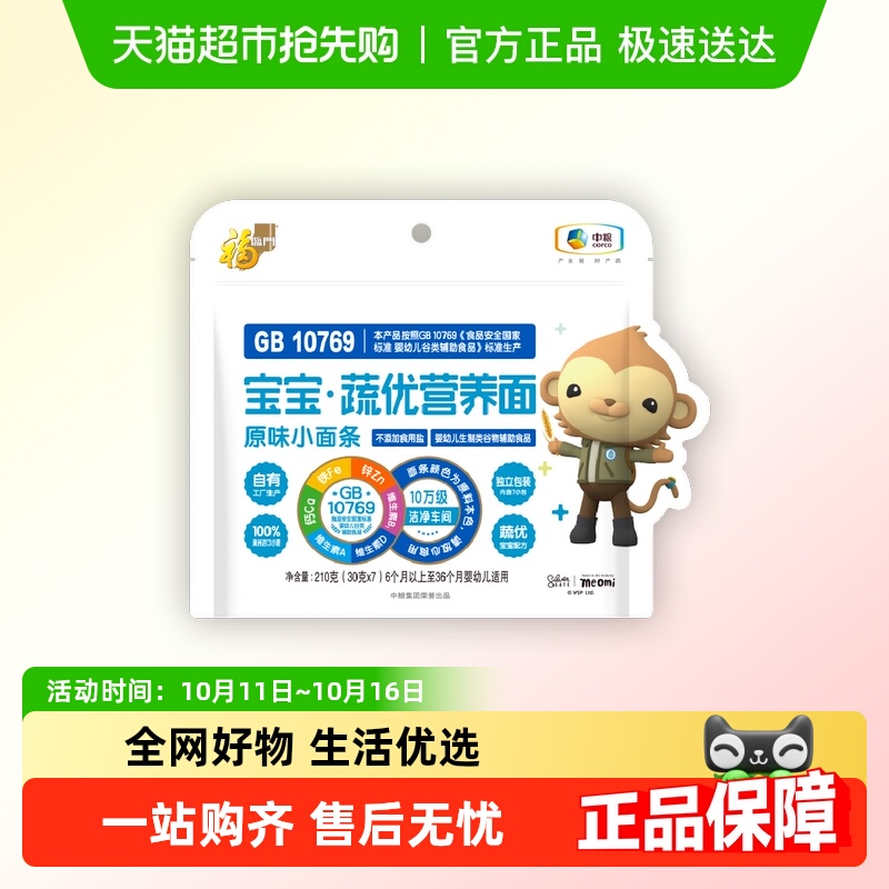 【顺丰包邮】中粮福临门宝宝营养面条婴幼儿无添加盐儿童辅食