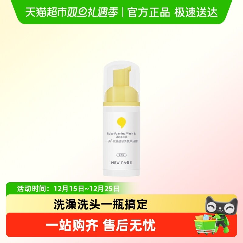 newpage一页儿童沐浴露