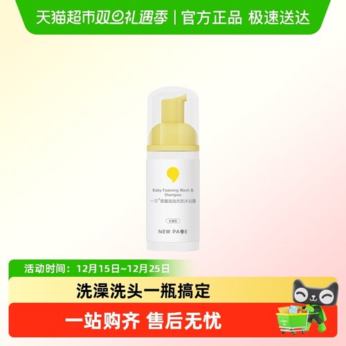 newpage一页儿童沐浴露