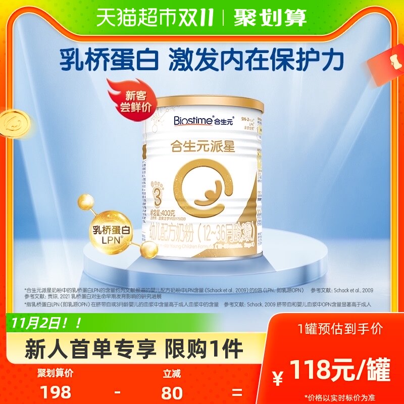 合生元派星幼儿配方奶粉3段400g乳桥蛋白LPN 进口高性价比高么？