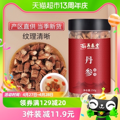 包邮再春堂正宗丹参片泡水250g