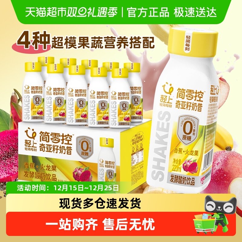 轻上奇亚籽奶昔