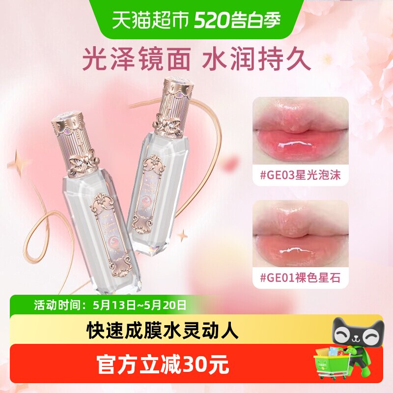 花知晓人鱼宝石唇釉滋润保湿镜面亮不沾杯果冻水润晶莹水光好气色