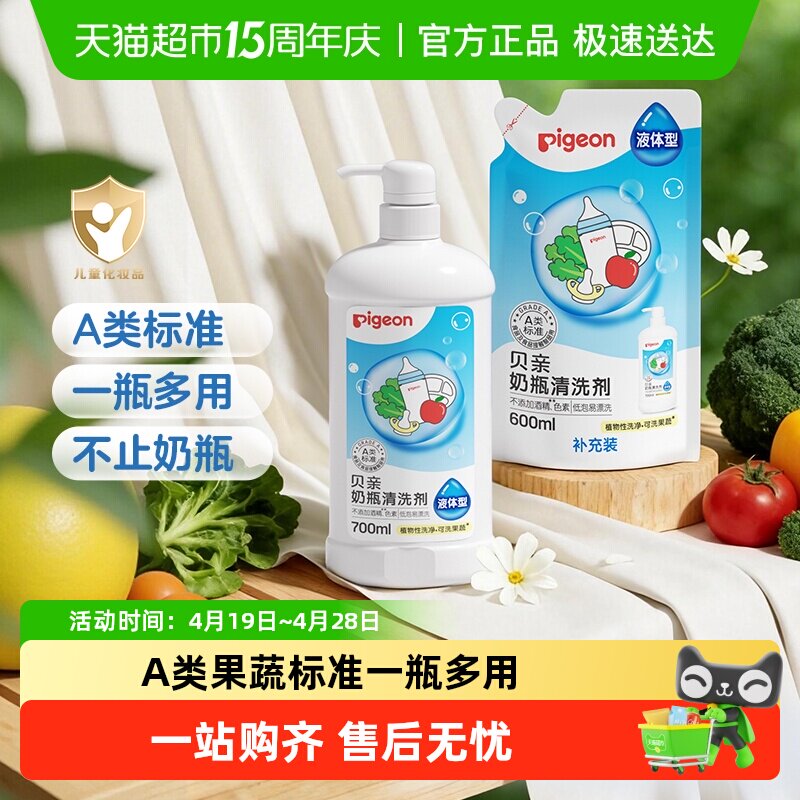 Pigeon贝亲婴儿奶瓶果蔬清洗剂宝宝奶嘴玩具用品清洁液洗洁精