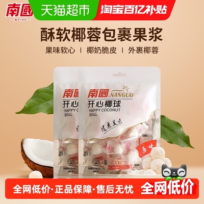 南国糖果夹心椰子糖100g*2袋