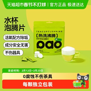 小仓熊水杯活氧去茶渍除垢洗杯子茶垢清洁剂清洗剂泡腾片