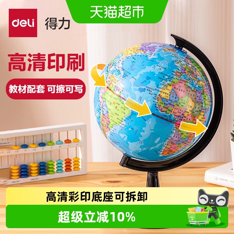 得力地球仪3d立体悬浮小号大号初中小学生地理启蒙摆件儿童节礼物