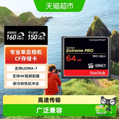 闪迪CF卡高速存储卡