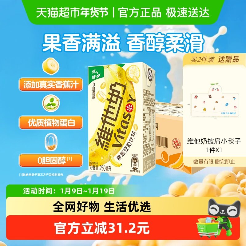 维他奶香蕉豆奶饮料植物蛋白饮料整箱早餐奶饮品豆香浓郁,咖啡/麦片/冲饮,植物蛋白饮料/植物奶/植物酸奶,淘宝优惠券,粉丝福利购,淘宝优惠卷