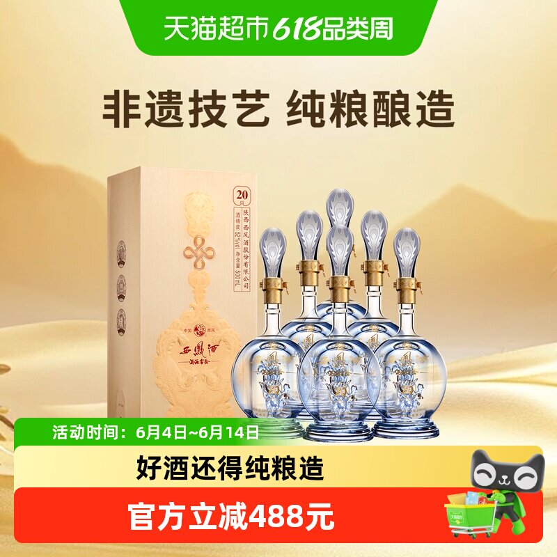 西凤酒海窖龄20年52度凤香型高档白酒箱装自饮聚会送礼送长辈