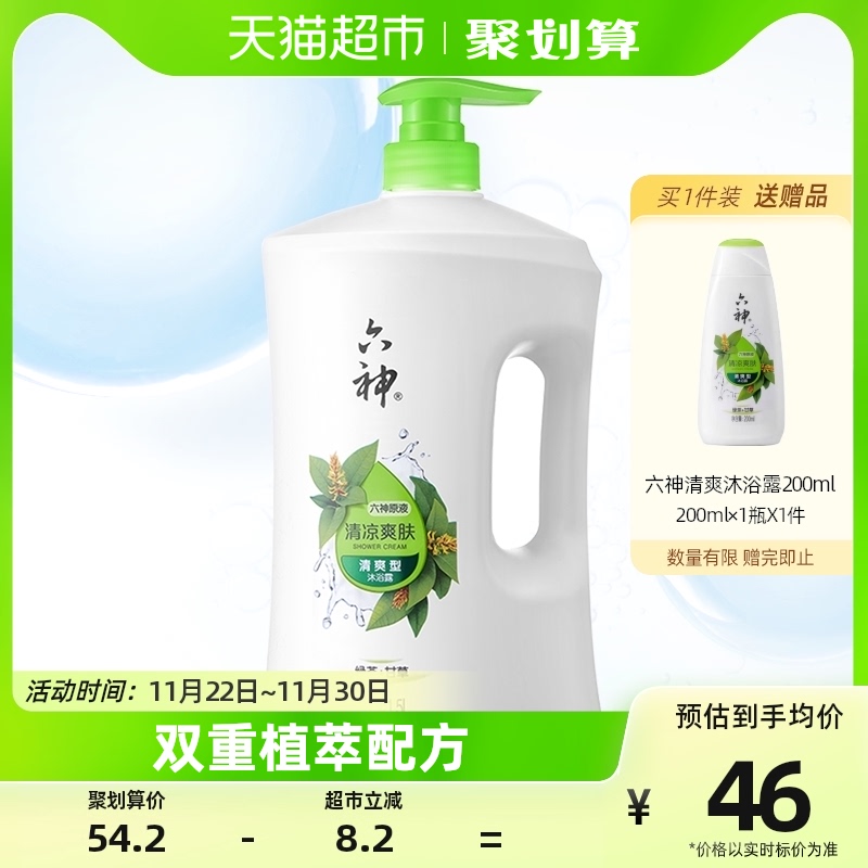 【肖战同款】六神沐浴露绿茶保湿补水滋润家庭装沐浴乳1.5L×1瓶