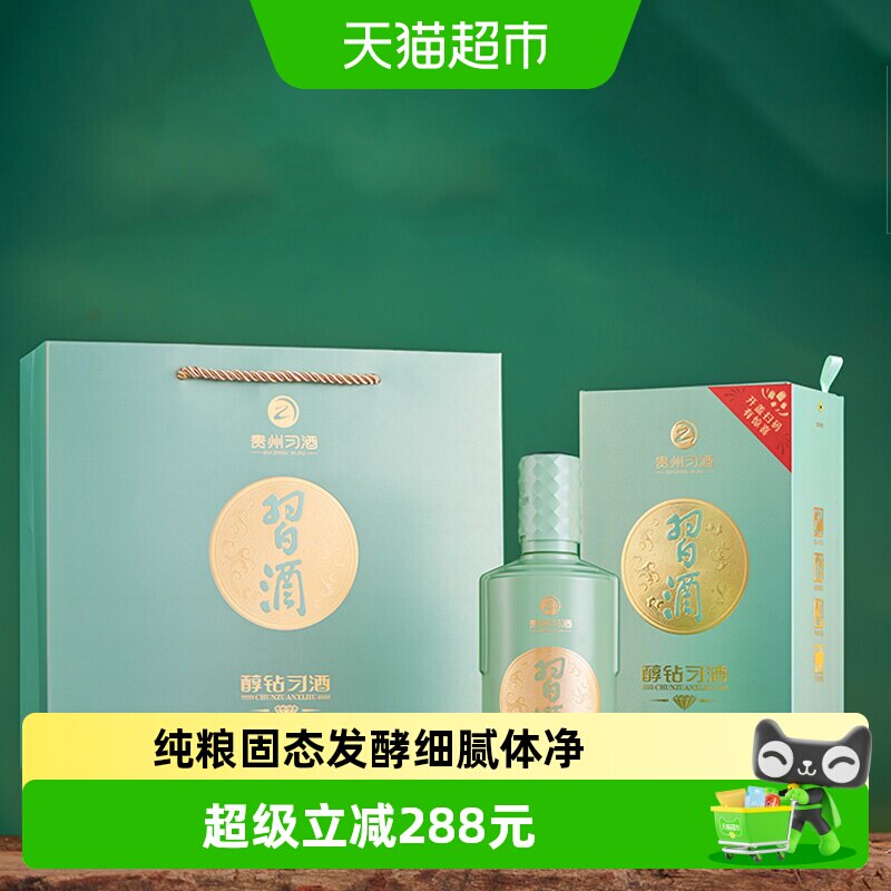 贵州习酒醇钻习酒双瓶装53度500mL*2瓶酱香型白酒纯粮(含礼袋)