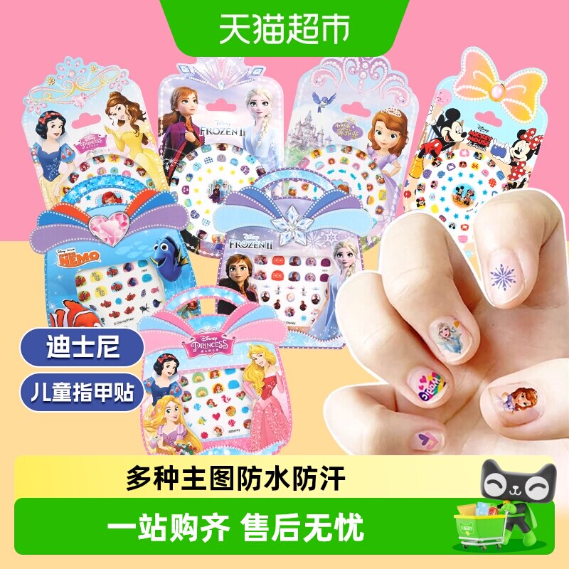 迪士尼指甲贴纸防水持久夜光卡通美甲贴安全无毒女孩儿童生日礼物