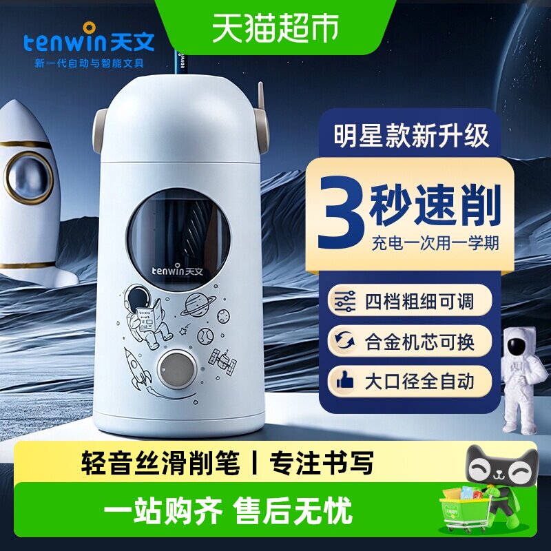 天文全自动卷笔刀大口径明星款图片