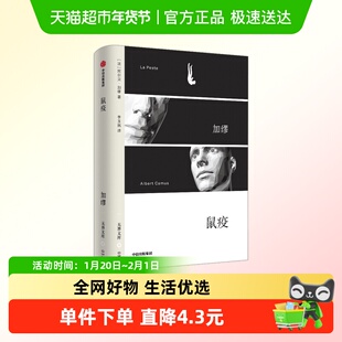 无界文库 鼠疫 加缪 中信出版