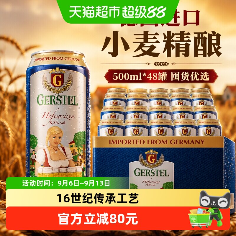 德国进口奥丁格白啤500ml*48罐图片