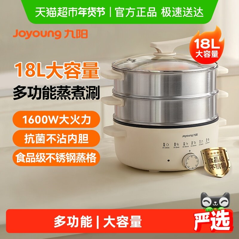 九阳电蒸锅多功能家用三层蒸锅不锈钢GZ180,厨房电器,电蒸锅/台式电蒸箱/肠粉机,淘宝优惠券,粉丝福利购,淘宝优惠卷