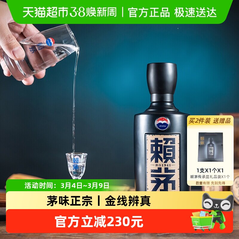 茅台赖茅传承蓝53度酱香型高端白酒收藏宴请500ML*1单瓶装无礼袋