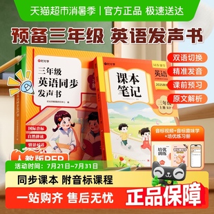 时光学2025新三年级英语同步点读发声书同步教材点拼读早教学习机