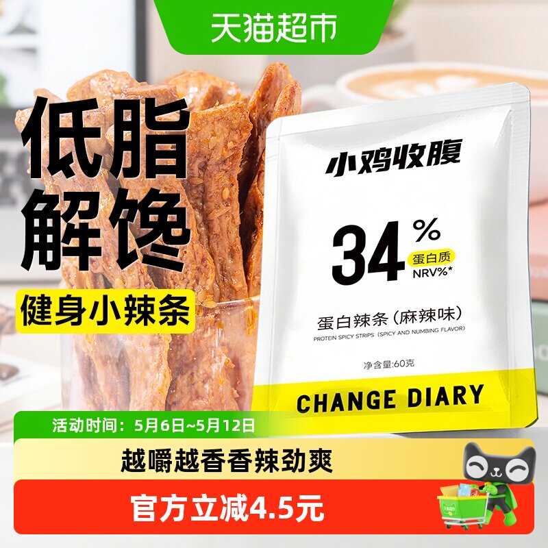 小鸡收腹低脂辣条豆皮低糖高蛋白质辣片豆干孕妇解馋办公室零食品