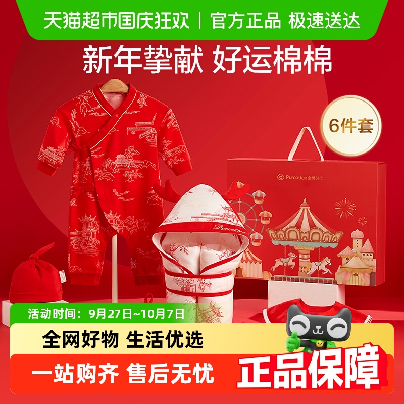 全棉时代新生服新年礼盒婴儿衣