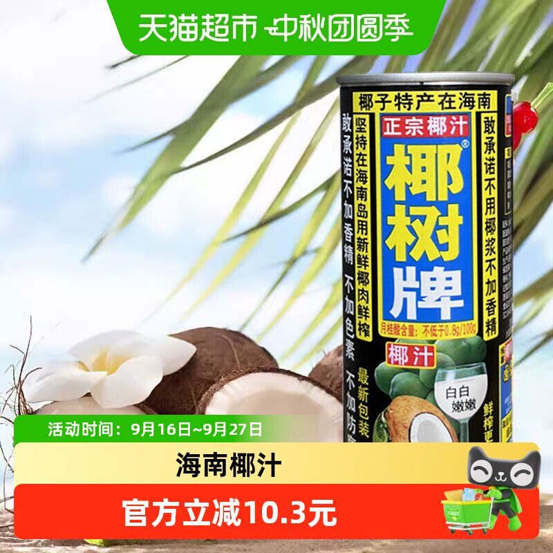 椰树海南岛特产椰汁245ml*12罐