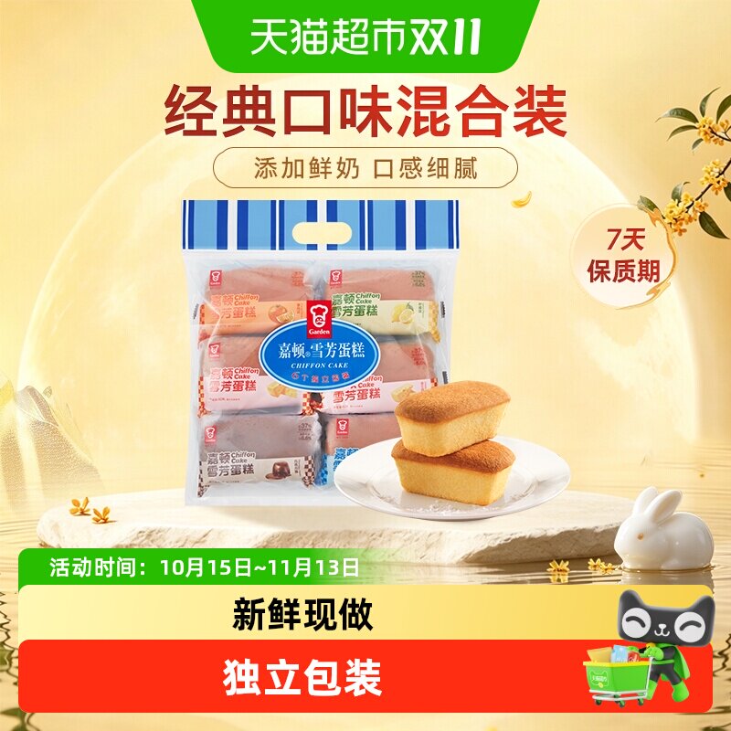 【7天短保限广东下单】嘉顿什锦雪芳蛋糕早餐小面包威化饼零食