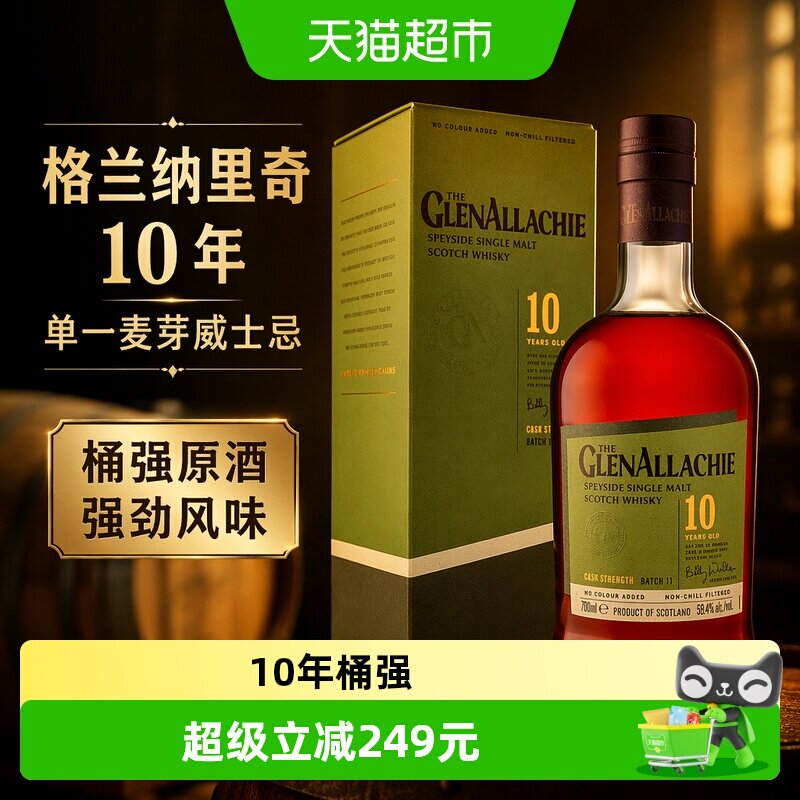 格兰纳里奇10年桶强第11版威士忌图片