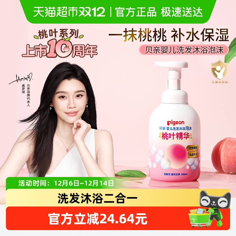 奚梦瑶推荐贝亲儿童桃叶洗发水沐浴露婴儿洗发沐浴二合一桃子水