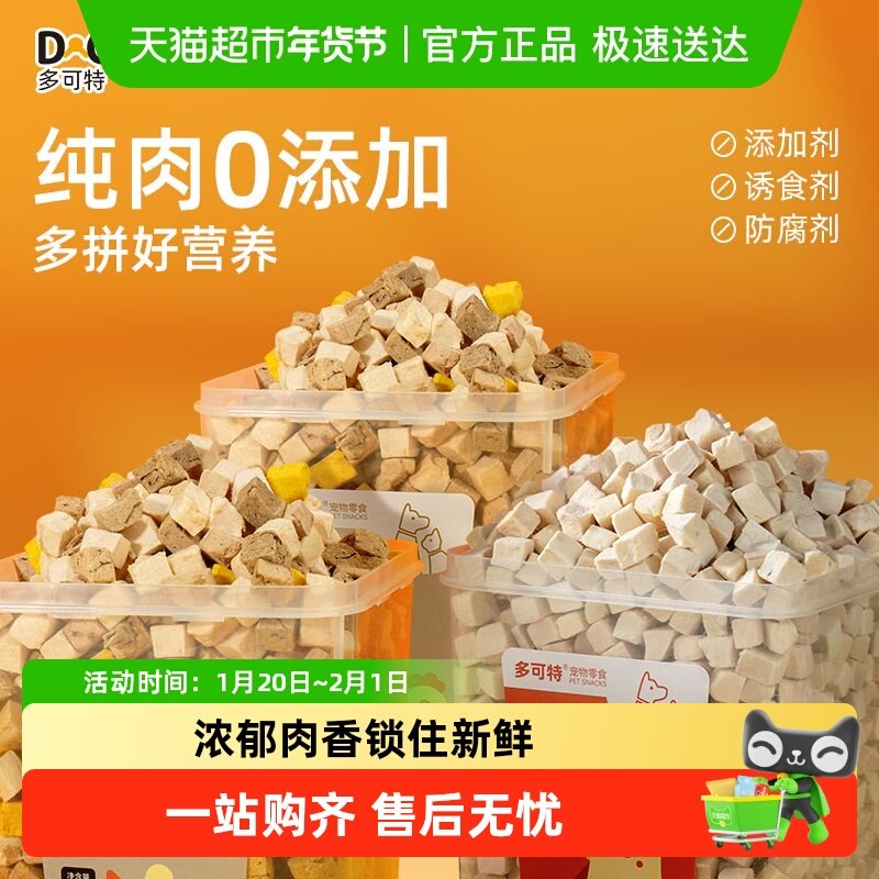 多可特冻干鸡肉粒鸡胸肉桶装宠物猫咪零食狗狗小肉干营养发腮,宠物/宠物食品及用品,猫冻干零食,淘宝优惠券,粉丝福利购,淘宝优惠卷