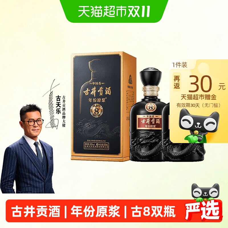 古井贡酒年份原浆古8中国香50度500ml*2瓶浓香白酒送礼