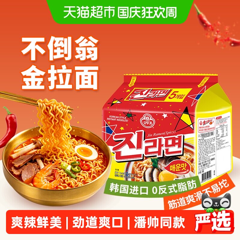 【直播间推荐】不倒翁金拉面袋装速食方便面美味夜宵泡面推荐