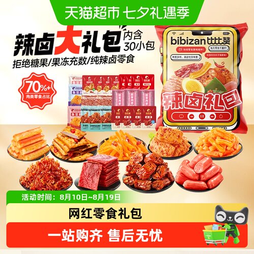 比比赞辣卤零食大礼包Q弹带劲
