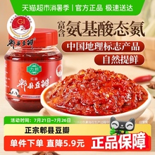 正宗郫县红油豆瓣酱500g四川菜火锅干锅炒菜专用豆瓣