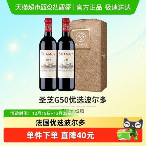 圣芝G50红酒优选波尔多红酒礼盒