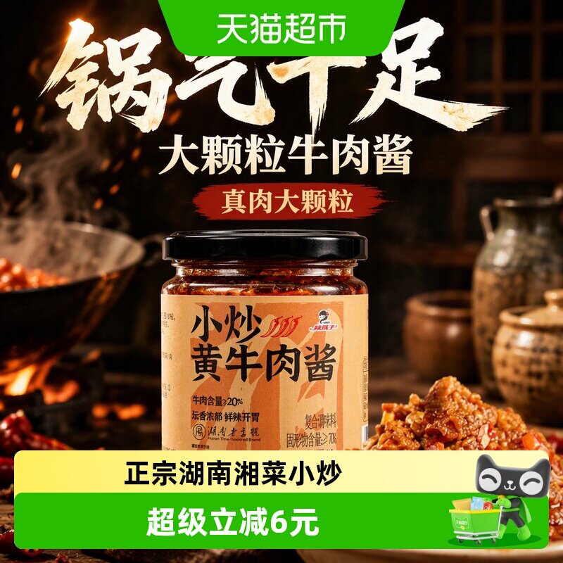 辣妹子小炒黄牛肉酱大颗粒牛肉20%添加香辣湘菜小炒湖南拌饭拌面