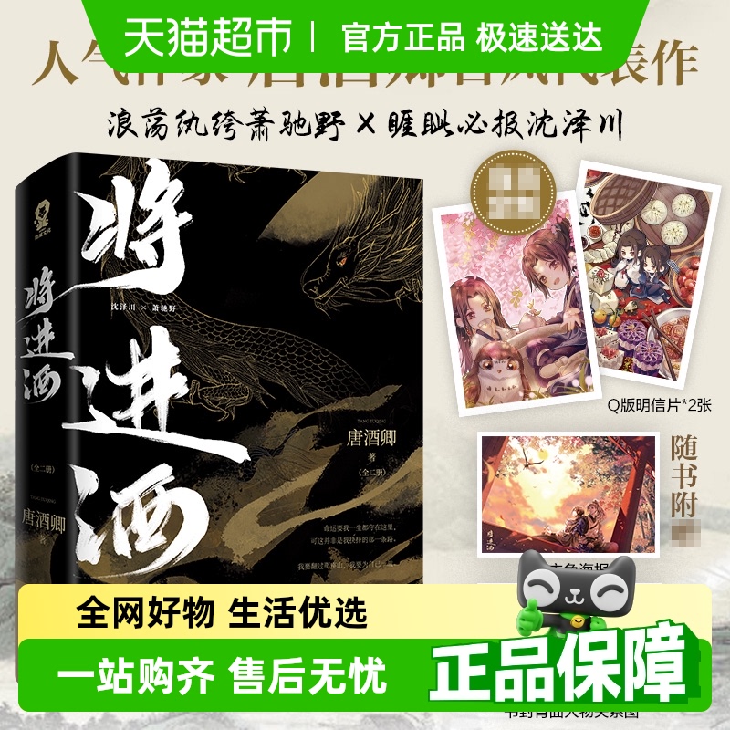 将进酒共2册无唐酒卿