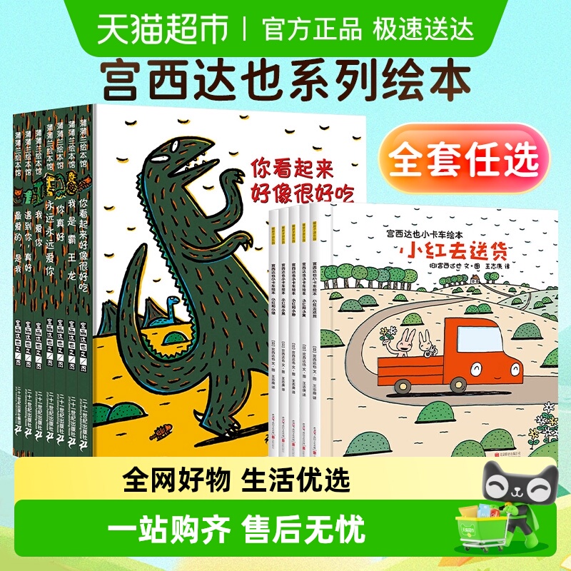 宫西达也恐龙系列绘本全7册你看