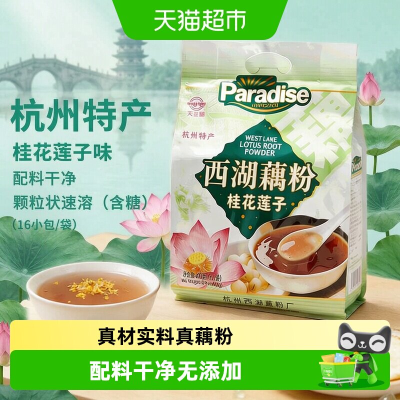 天堂杭州桂花莲子藕粉速溶低脂